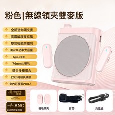 領夾式小蜜蜂擴音器教師課用無線麥克風便攜麥衣領夾用話筒機, 1個, 如圖, *.櫻花粉【升級版】18W大功率雙芯防嘯叫76mm大喇叭20