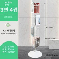 엽서 진열대 행거 잡지 리플렛 거치대 전시대, 1단, A4 화이트+원형 바닥