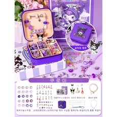 캐릭터 액세서리 DIY 세트 팔찌 목걸이만들기, 쿠로미, 1개 쿠로미, 1개