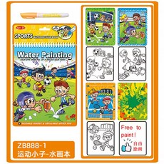 兒童魔法水畫冊 可重複使用清水畫本, 運動小子888-1