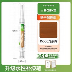 水性木器補漆筆 升級快乾耐磨家具修補劃痕掉漆, 淺茶青, 1個