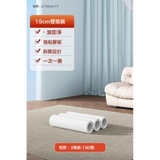 長柄伸縮粘毛滾刷可撕式除塵紙地板沙發毛髮灰塵一沾即淨, 加寬19CM替換捲紙3卷(180撕):如圖所示, 1個