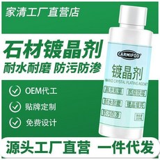 CARMIFOD 石材鍍晶劑 耐水耐磨 防污防滲, 1個, 石材鍍晶劑100ml 1瓶