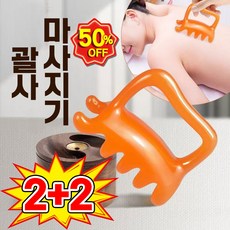 1/1+1 이시영 괄사 두피 마사지 이세희 흉쇄유돌근 두피 마사지 얼굴 괄사 마사지기 수지밀랍 지압 바디 안마 도구, 엘로우, 4개