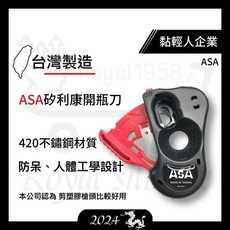 ASA 矽利康開瓶器 膠嘴切刀 台灣製, 詳見包裝, 詳見包裝