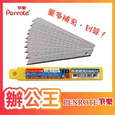PENROTE 筆樂 9mm 小美工刀片 KB0659 10片補充裝, 1個