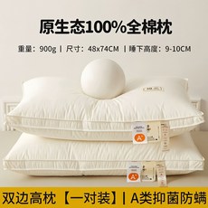 全棉枕芯 護頸椎 助睡眠 母嬰級纖維 宿舍用 枕芯一對, 棉抑菌防蟎】【無漂染大豆纖維枕】,【48cm*74cm】-【素棉-好睡眠】, 1個