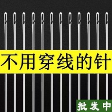 優選 手工縫衣針免穿針盲人針老人用大號家用縫衣針不用穿線 副廠商品, 1個