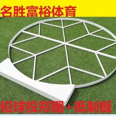 巨匠工廠鉛球抵趾板投擲起跳板田徑實木直徑2.52.135鐵餅抵趾圈, 鉛球投鄭圈2135+抵制板, 1個