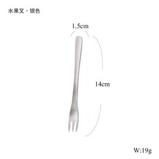 水果叉子 304不鏽鋼, 銀色蛋糕叉啞光）, 1個