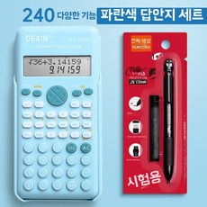 계산기 공원 수학 역함수 정원 블루기능240개 전자 분수 미니, 1개, Q. 과학기능 DC-1800 블루 + 검사 키트