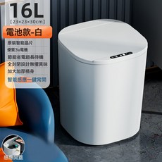 跨境感應垃圾桶家用智能垃圾桶帶蓋衛生間衛浴防水垃圾筒禮品代發, 優質款, 16L-三模式電池款-白色