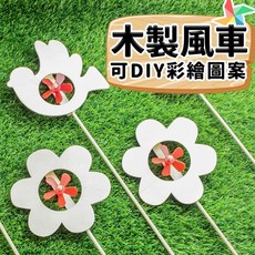 DIY木製彩繪造型風車，空白風車，花朵小鳥造型，親子手作DIY材料包, 小鳥造型,一支入