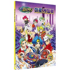 꿈꾸는비 차징 탑스피너 미로 게임북 미로찾기책