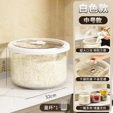 家用米缸 儲存罐 防蟲防潮 密封收納桶, 乳白, 10.0公斤