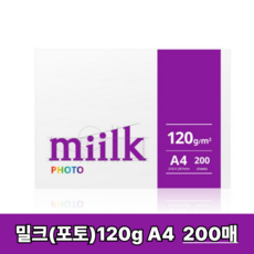 밀크 복사용지 포토 120g, A4, 200개