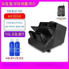 업소용 버블메이커 상업용 기계 카페 전기 제조기, 1개, 블랙-두꺼운쉘-각도조절불가-리모콘+버블2병