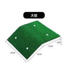烏龜草皮曬台, 1個, 烏龜曬台/大號