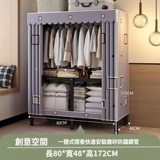 摺疊衣櫃 全鋼架 加粗耐重 簡易收納衣櫥 120x48x172CM, 80cm創意空間【+含布罩,組裝-一體摺叠衣櫃