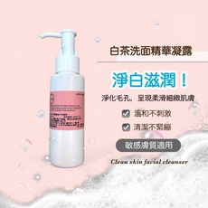 Little House 白茶洗面精華凝露 淨白滋潤 溫和不刺激 敏感膚質適用, 1個, 100ml
