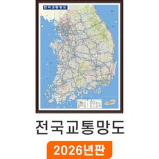 [지도코리아] 전국교통망도 79*110cm 액자 소형 - 전국 고속도로 도로 전철 철도 지하철 교통 한국 남한 우리나라 대한민국 지도 전도