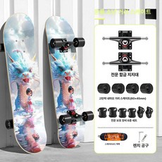 성인용스케이트보드 입문자 4륜 초보 스케이드보드 초급, 1개, 양면 스트리트 [구름 용 청춘]