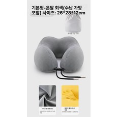 에스이스타 기내용목베개 여행용목배게 목배게 목쿠션, 베이직 실버문그레이 휴대용 수납 가방
