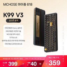MCHOSE K99 V3 맞춤형 기계식 키보드 스포츠 게임 오피스 PC V2, F.K99V3금박블랙-류광3모드+노브