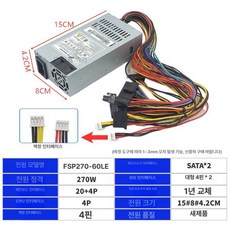 파워서플라이 FSP 270W 데스크탑 파워 공급 전원 플렉스 컴퓨터 PC, 직출 270W소형 4핀