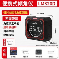 優利德 LM320E 數顯傾角儀 雙向激光掃描 雙面磁吸, 1個, 經典款【14h長續航/雙面帶磁】