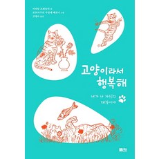 Chaekdam 身為貓咪很幸福：我是自己的老大, 米莉安·普萊斯勒