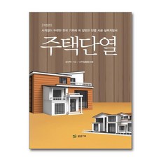 주택 단열
