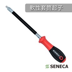 SENECA 1/4吋軟管套筒起子 套筒扳手, 1個