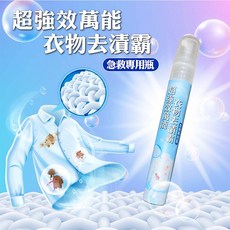 CLEAN PRO 衣物去漬霸 去污噴霧 隨身瓶, 1個