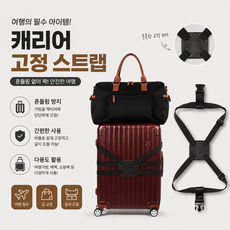 커버원 편리한 여행용 캐리어 패킹 스트랩 짐 고정 밴드, 1개, 블랙