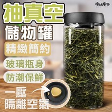 瑜妹瑜哥 真空密封罐 食品級玻璃瓶 咖啡茶葉儲物罐 防潮保鮮, 1個