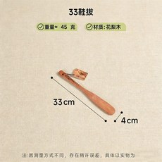 花梨木長柄鞋拔子 穿鞋器 孕婦老人用 懶人加長提鞋器, 高級品質【不費腰/不傷鞋】33釐米,特級花梨木鞋拔/精工細琢 步步高昇, 1個