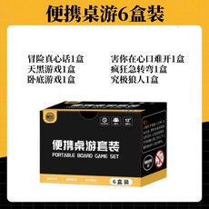 派對遊戲卡牌：誰是臥底真心話大冒險，聚會必備腦筋急轉彎桌遊，旅遊便攜, 6盒組合裝, 1個