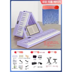 접이식 전자 키보드 성인 입문용 전문 피아노, 1개, 드림퍼플 터치 블루투스