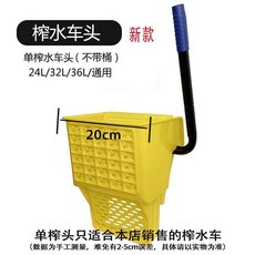 白雲擠水桶榨水車 - 商用清潔拖把桶 餐飲店/酒店/飯店適用, 1個, 單榨水車頭(新款)