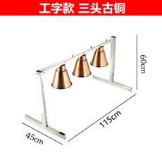 食物保溫燈 自助餐保溫燈 可調溫不銹鋼三頭食物保溫燈 自助餐商用保溫台 雙頭食品加熱烤肉燈, 1個, 工字款 三頭古銅