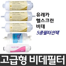 유레카 헬스크린 비데필터호환 선택형, 피팅형