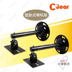 CNBear K-3008B 壁掛式喇叭架, K-3008B壁掛式喇叭架,購買2組含以上請選擇宅配或郵局