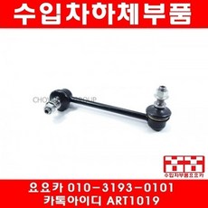 어큐라 TL 뒤 활대링크(좌우)(09년~14년)