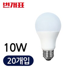 번개표 LED전구 10W, 주광색, 20개