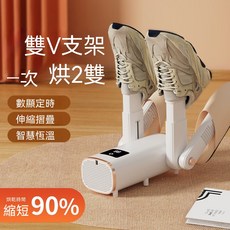 全自動烘鞋器 雙V支架一次烘2雙, 110v, 118四腳白色