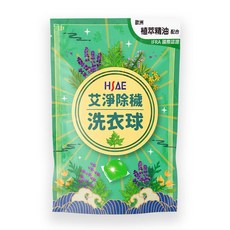 HSAE艾淨除穢洗衣球 歐洲植萃精油 IFRA國際認證, 批發20包, 1套