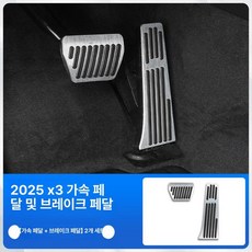 페달 커버 튜닝 브레이크 자동차 악세사리 미끄럼 방지, 스로틀 브레이크 2개 세트, 기본 차종