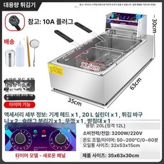 전기 영업용 튀김기 닭튀김기 대용량 57X44X30CM, 연장 프라이어 이중 튀김망 두꺼운 타이머 기능, 기본 색상