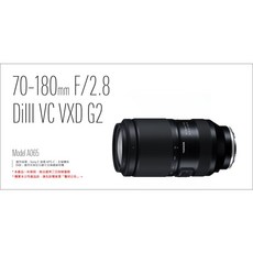 TAMRON 70-180mm F2.8 DiIII VC VXD G2 A065 E接環 遠攝變焦鏡頭, 70-180 A065 SONY E